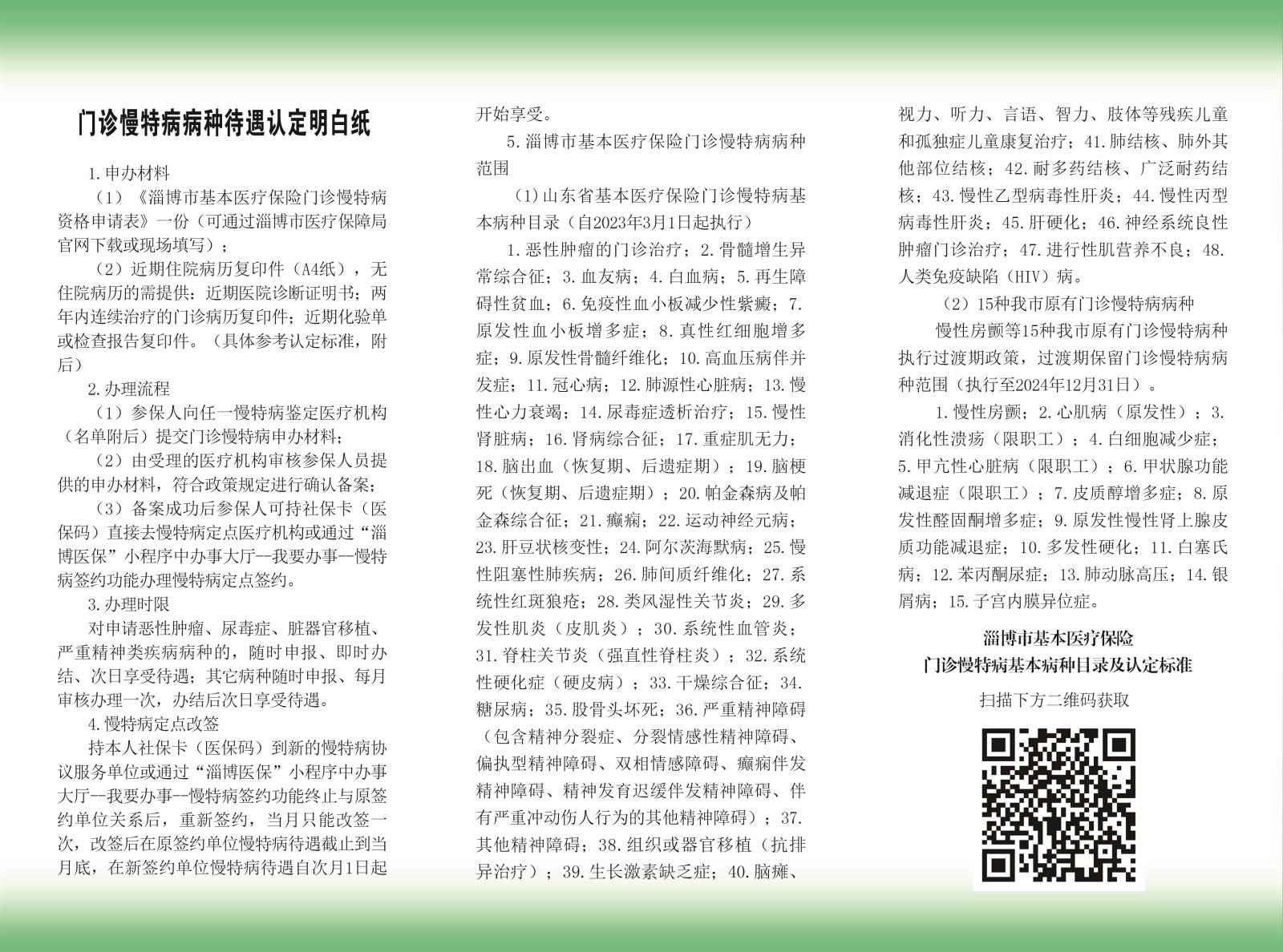 門診慢特病病種待遇認定1.jpg