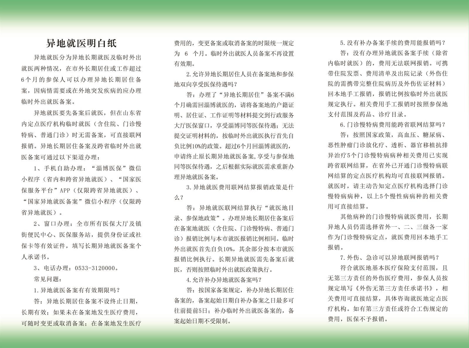 異地就醫(yī)2.jpg