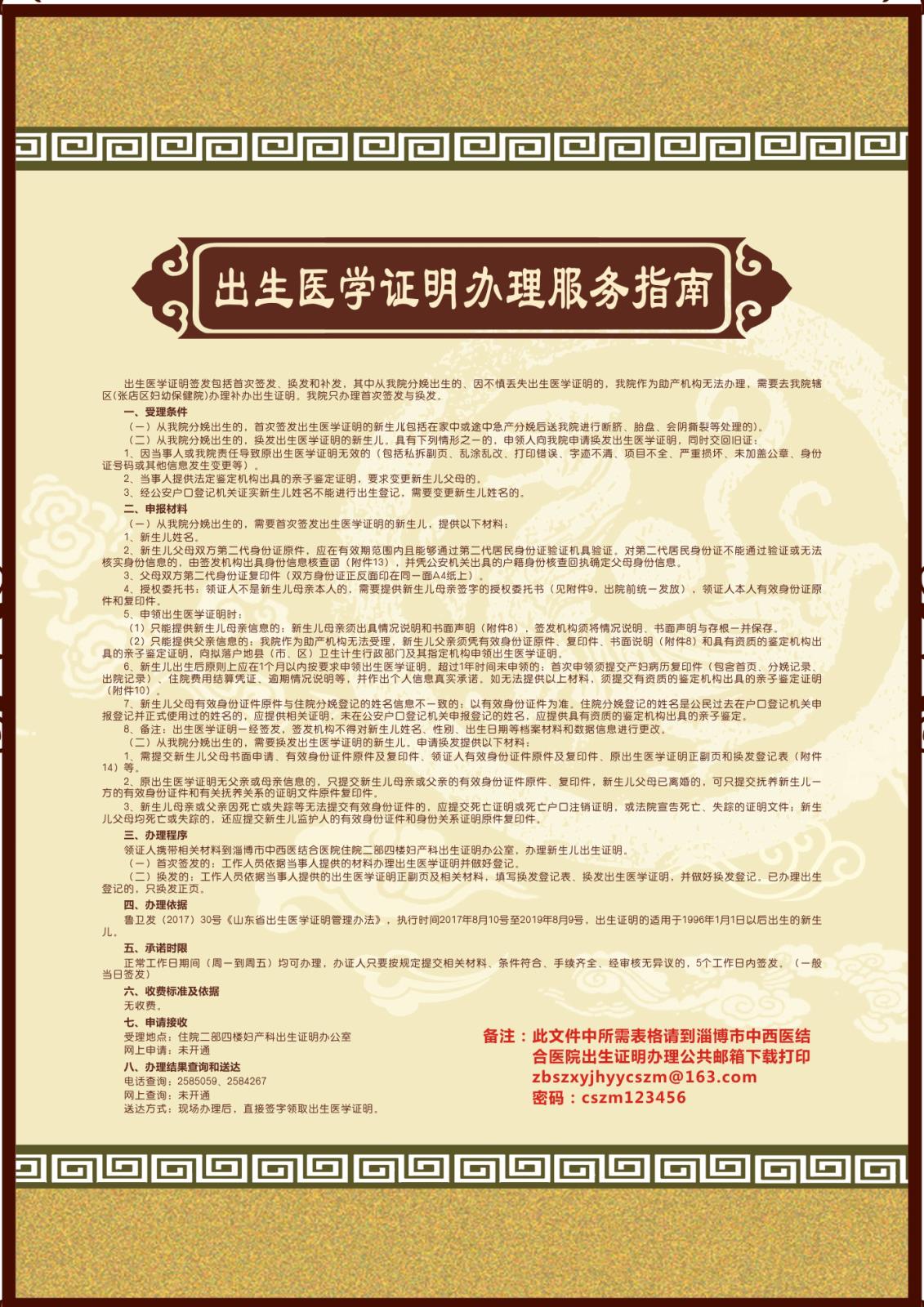 出生醫(yī)學(xué)證明辦理服務(wù)指南.jpg