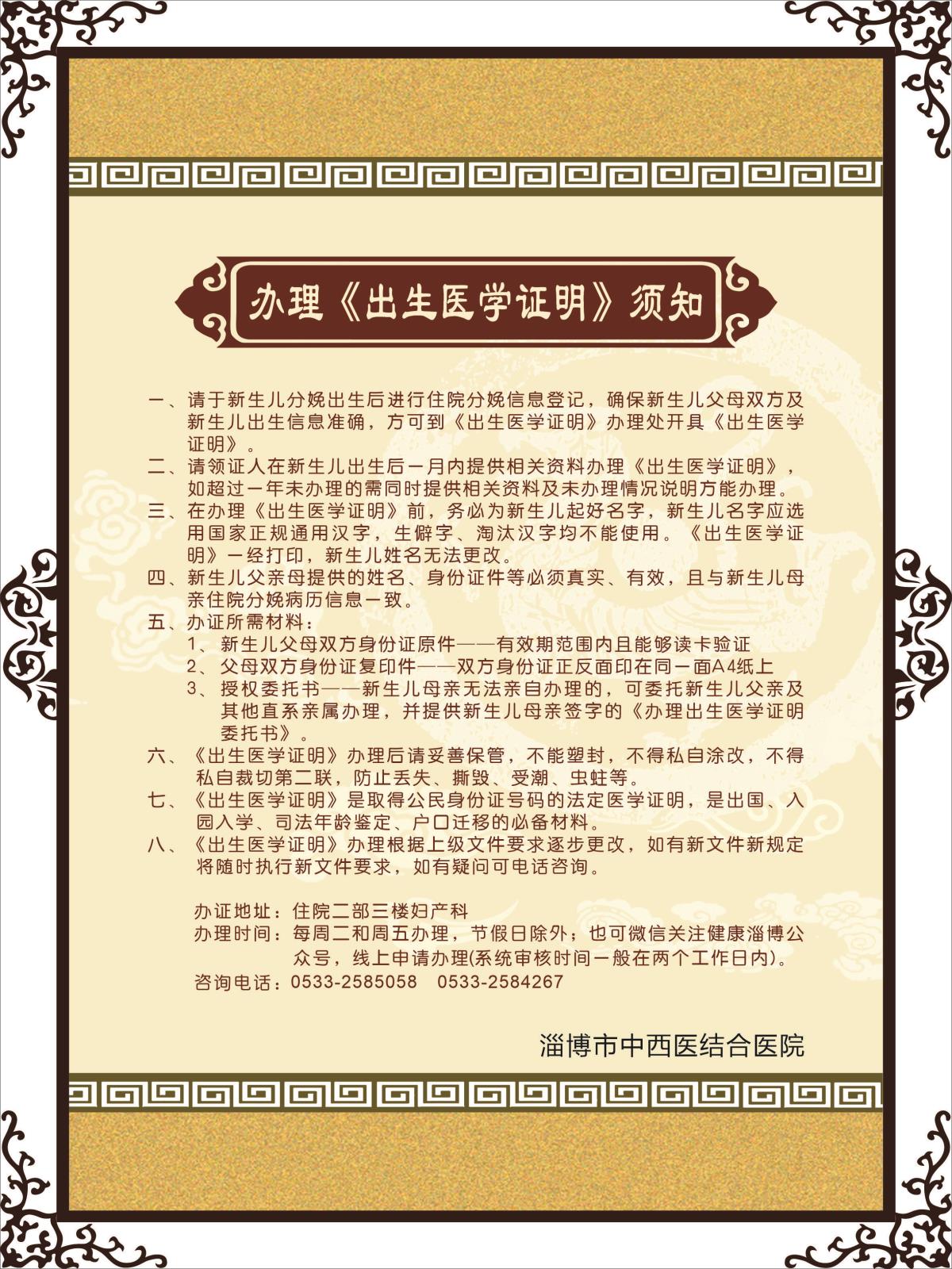 辦理《出生醫(yī)學(xué)證明》須知.jpg